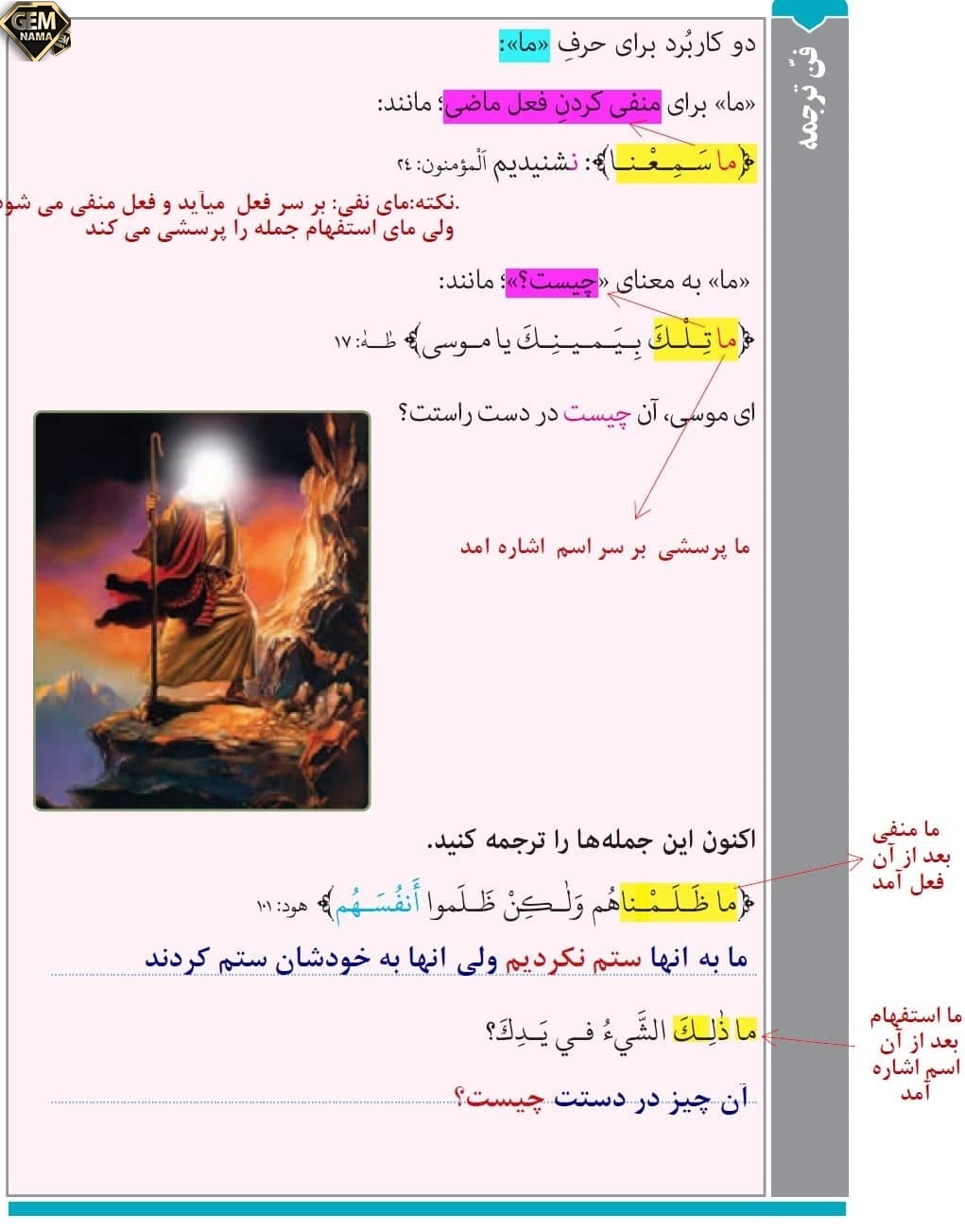 فن ترجمه صفحه 66درس 5کتاب عربی پایه هشتم
