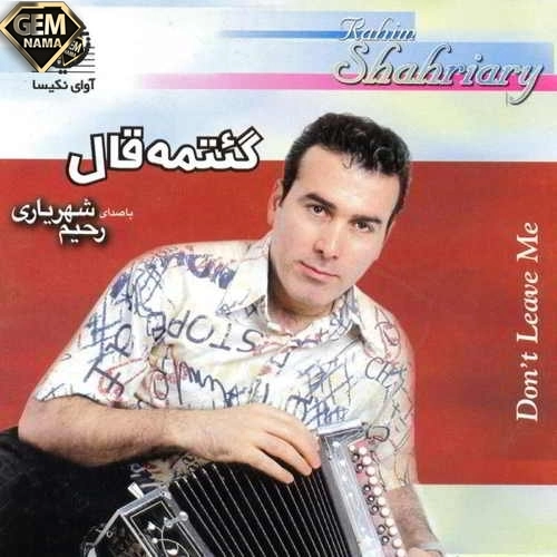 دانلود آهنگ ترکی قال قال عزیزیم از رحیم شهریاری