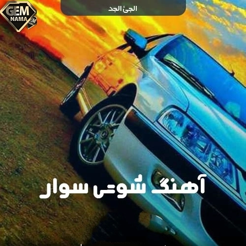دانلود آهنگ شوتی habi dabi dabke soriya 2022