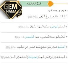 کنز الحکمه صفحه 69 کتاب عربی پایه هشتم