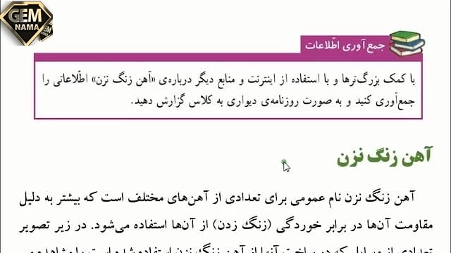 جمع آوری اطلاعات صفحه 22 کتاب درسی علوم ششم