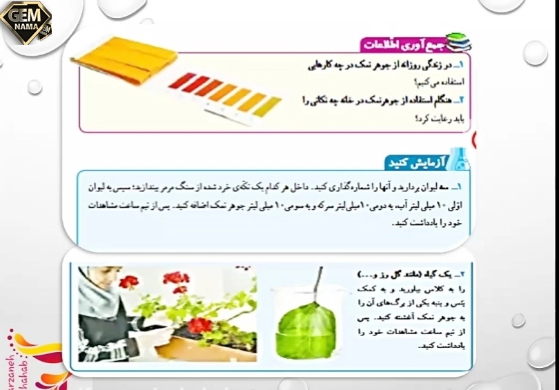 آزمایش کنید صفحه ی 23کتاب درسی علوم ششم
