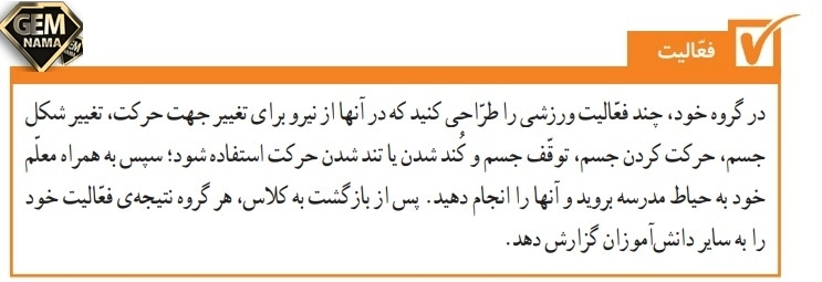 فعالیت صفحه 41 کتاب درسی علوم تجربی ششم