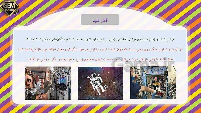 فکر کنید صفحه 49 کتاب علوم ششم