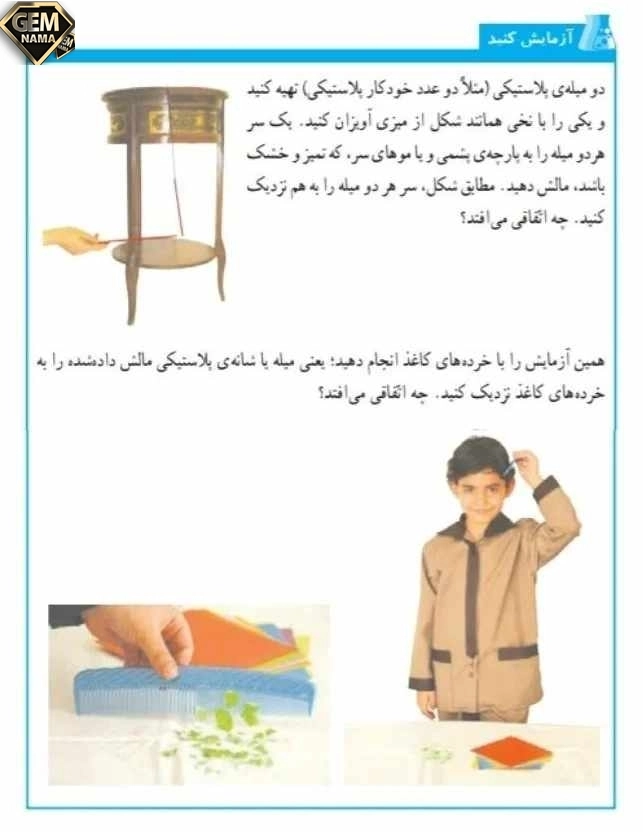 آزمایش کنید صفحه 51 کتاب درسی علوم ششم