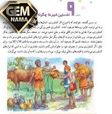 اولین شهرها چگونه و کجا تشکیل شدند