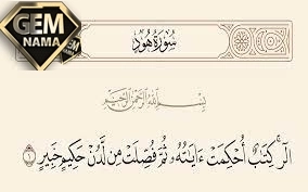آیه اول سوره هود به چه امری تاکید دارد