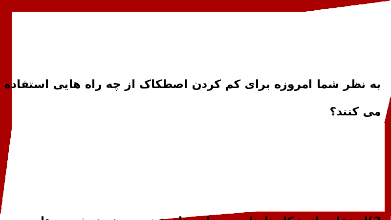 سوال متن صفحه 54 کتاب درسی علوم ششم