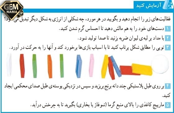 آزمایش کنید صفحه 66 علوم ششم