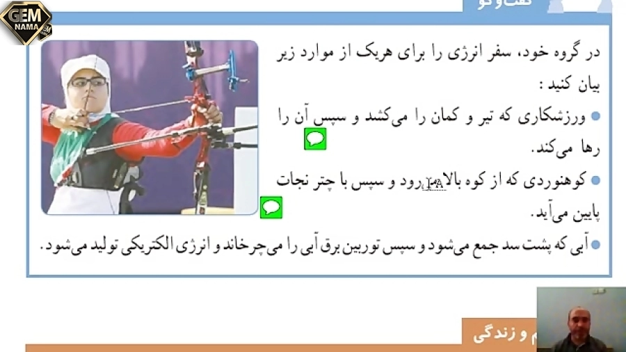 گفت و گو کنید صفحه 71 کتاب درسی علوم ششم