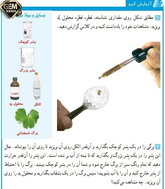 آزمایش کنید صفحه 80کتاب درسی علوم ششم
