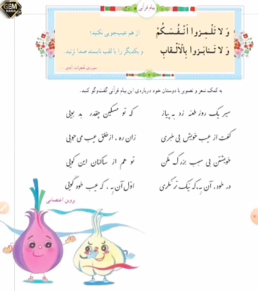 پیام قرآنی صفحه 21 آموزش قرآن ششم