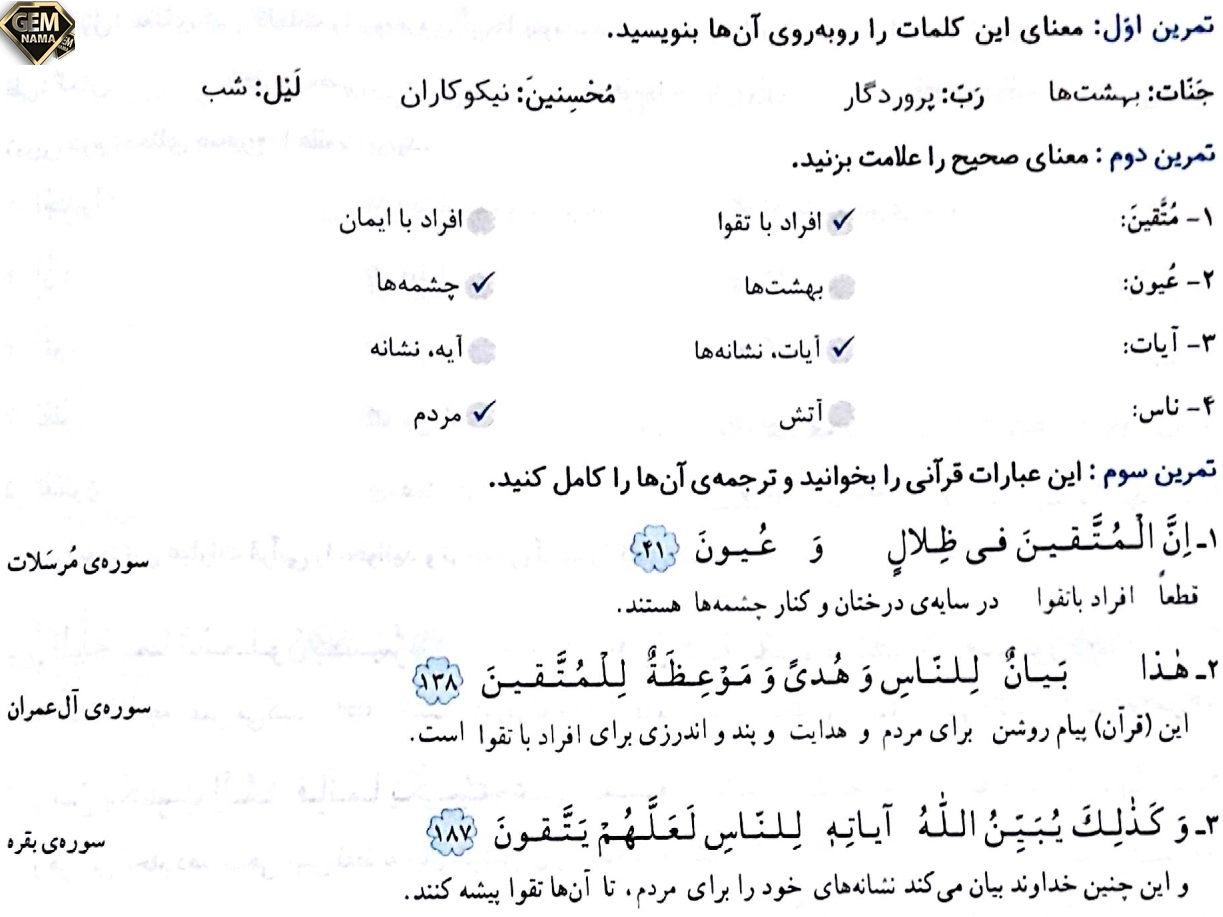 کار در کلاس صفحه 31 کتاب درسی آموزش قران ششم