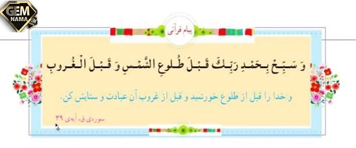 پیام قرآنی صفحه 33 کتاب درسی آموزش قرآن ششم