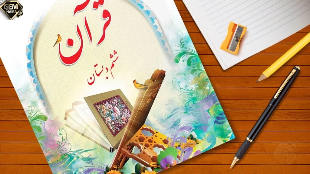 فعالیت 3 صفحه35کتاب درسی آموزش قرآن ششم
