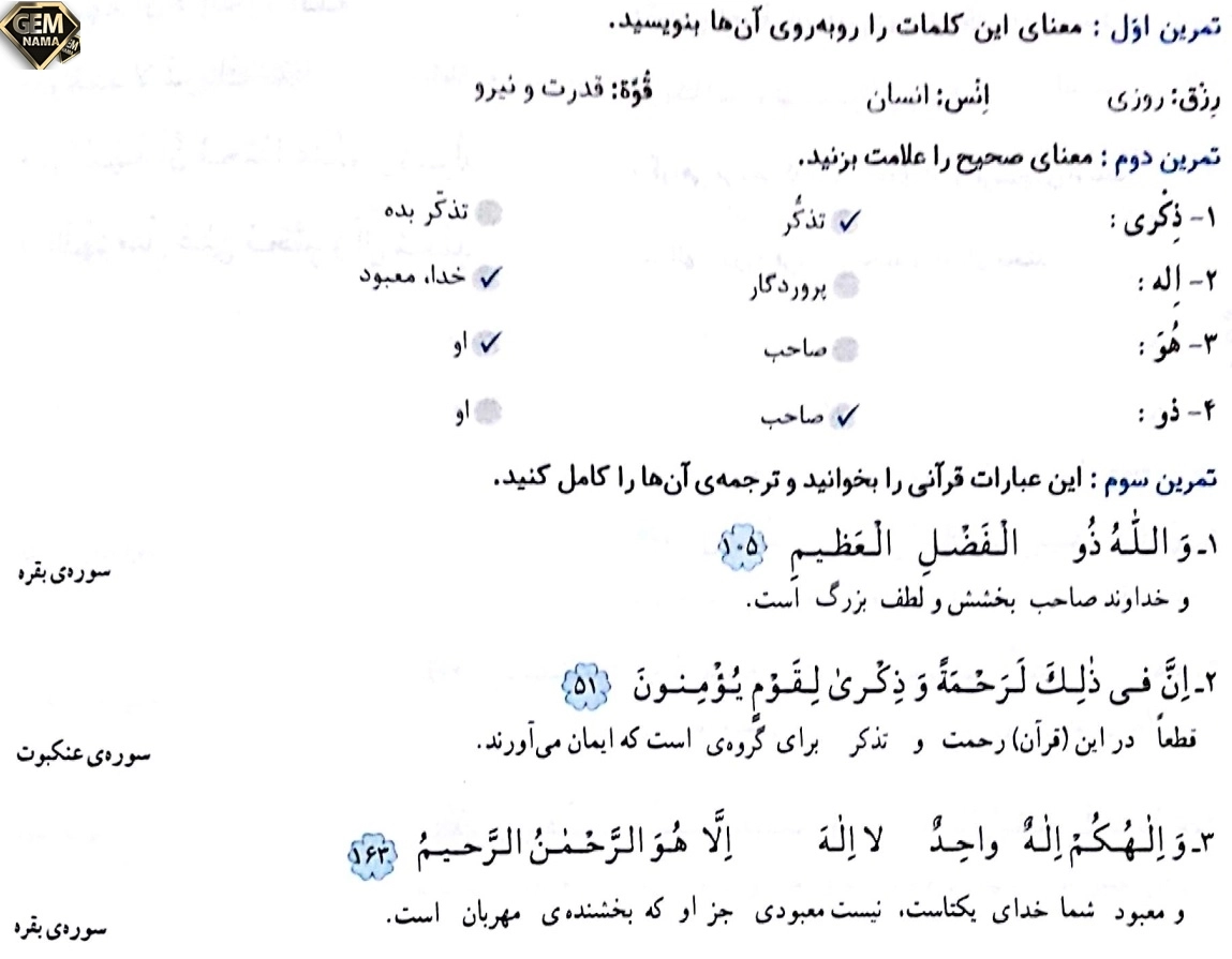 کار در کلاس صفحه 39 کتاب درسی آموزش قران ششم