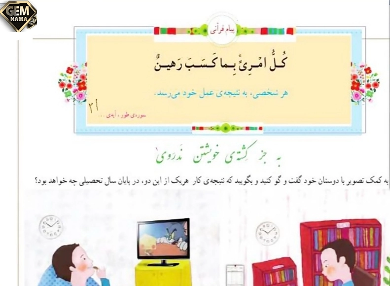 پیام قرآنی صفحه 41 آموزش قرآن ششم