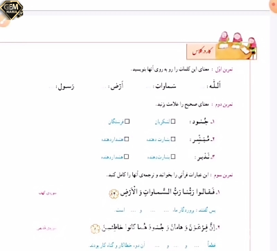 کاردرکلاس صفحه 12 کتاب درسی آموزش قران ششم