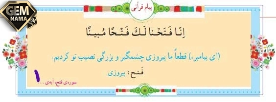 پیام قرآنی صفحه 14 کتاب درسی آموزش قرآن ششم