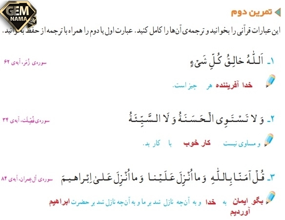 کار در کلاس صفحه 52 آموزش قران ششم