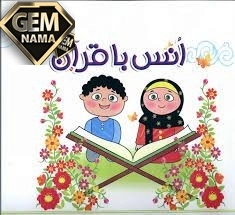 انس با قرآن در خانه صفحه60 کتاب درسی آموزش قرآن ششم