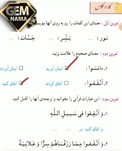کار در کلاس صفحه 64 کتاب درسی آموزش قران ششم