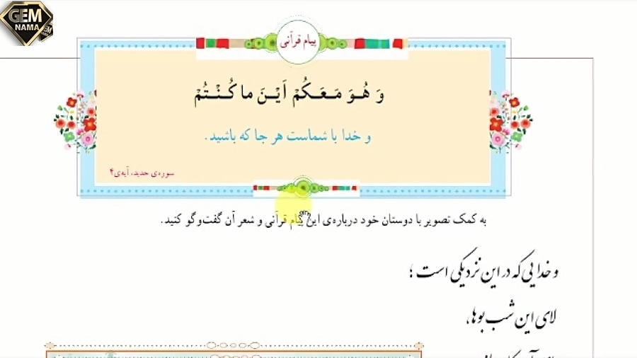 پیام قرآنی صفحه 66 کتاب درسی آموزش قرآن ششم