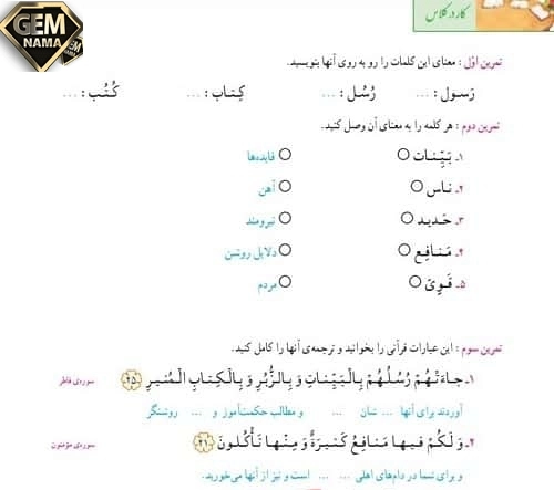 کار در کلاس صفحه 76 کتاب درسی آموزش قران ششم