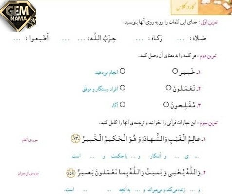 کار در کلاس صفحه 82 کتاب درسی آموزش قران ششم