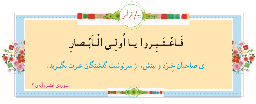 پیام قرآنی صفحه 84 کتاب درسی آموزش قرآن ششم