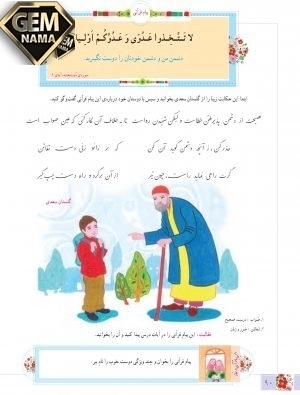 انس با قرآن در خانه صفحه 90 کتاب درسی آموزش قرآن ششم
