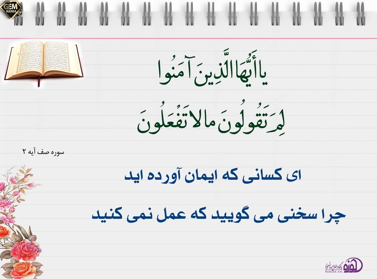 پیام قرآنی صفحه 94 کتاب درسی آموزش قرآن ششم
