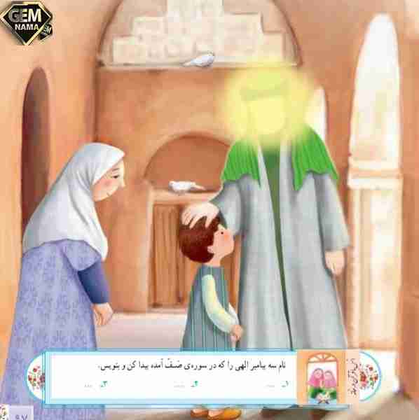 انس با قرآن در خانه صفحه 97 کتاب درسی آموزش قرآن ششم