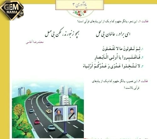 فعالیت 1 صفحه99کتاب درسی قرآن ششم