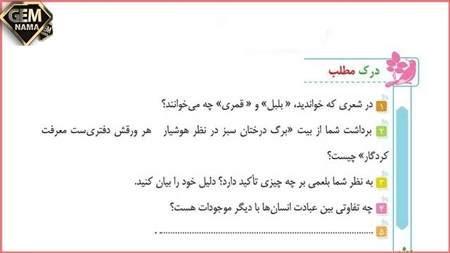 درک مطلب صفحه 12 کتاب درسی فارسی ششم