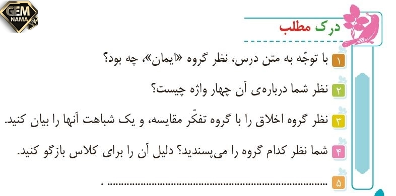 درک مطلب صفحه 16 کتاب درسی فارسی ششم