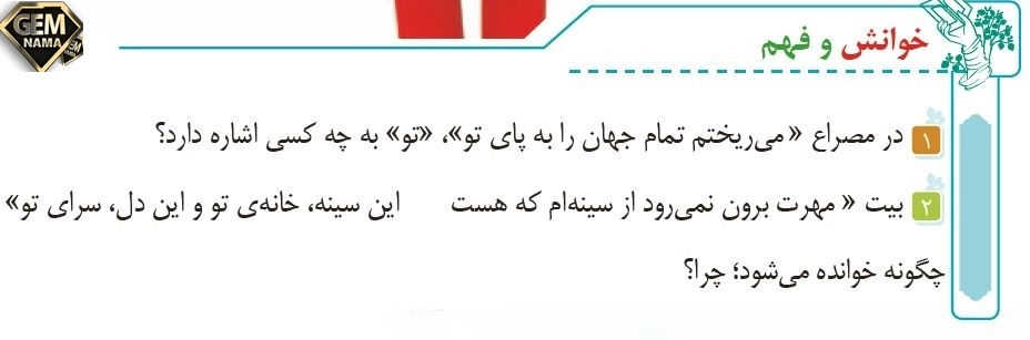 خوانش و فهم صفحه 19 کتاب درسی فارسی ششم