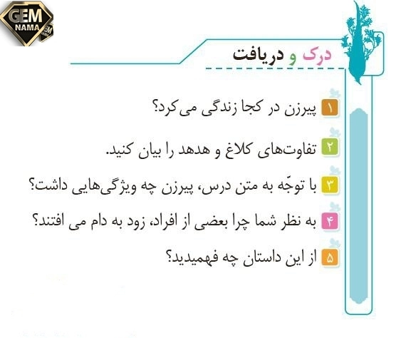 درک مطلب صفحه 23 کتاب درسی فارسی ششم