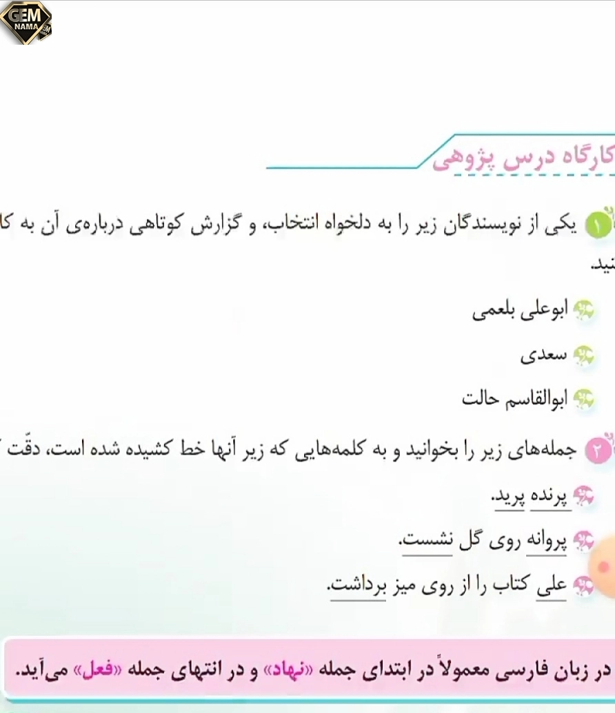 کارگاه درس پژوهی صفحه 24 کتاب درسی فارسی ششم