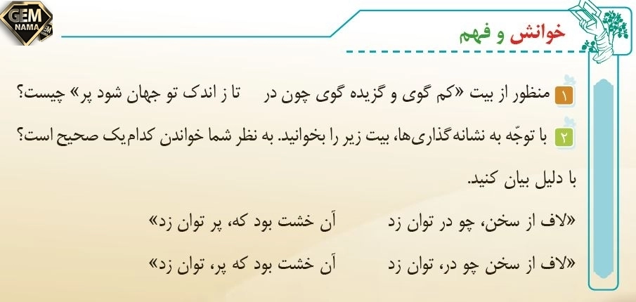خوانش و فهم صفحه 31 کتاب درسی فارسی ششم