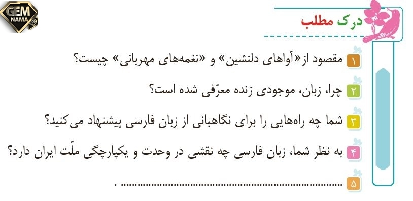 درک مطلب صفحه 34 کتاب درسی فارسی ششم