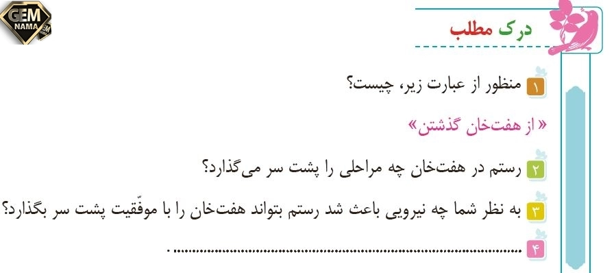 درک مطلب صفحه 41 کتاب درسی فارسی ششم