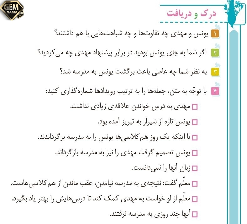 درک مطلب صفحه 48 کتاب درسی فارسی ششم