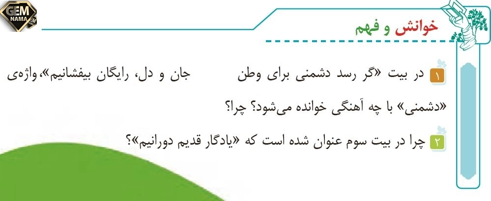 خوانش و فهم صفحه 57 کتاب درسی فارسی ششم