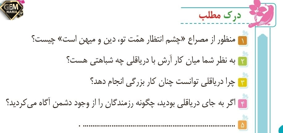 درک مطلب صفحه 60 کتاب درسی فارسی ششم