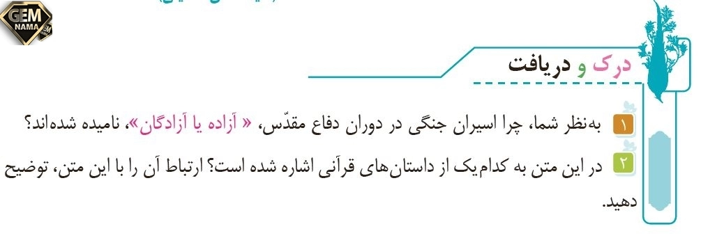 درک و دریافت صفحه 64 کتاب درسی فارسی ششم