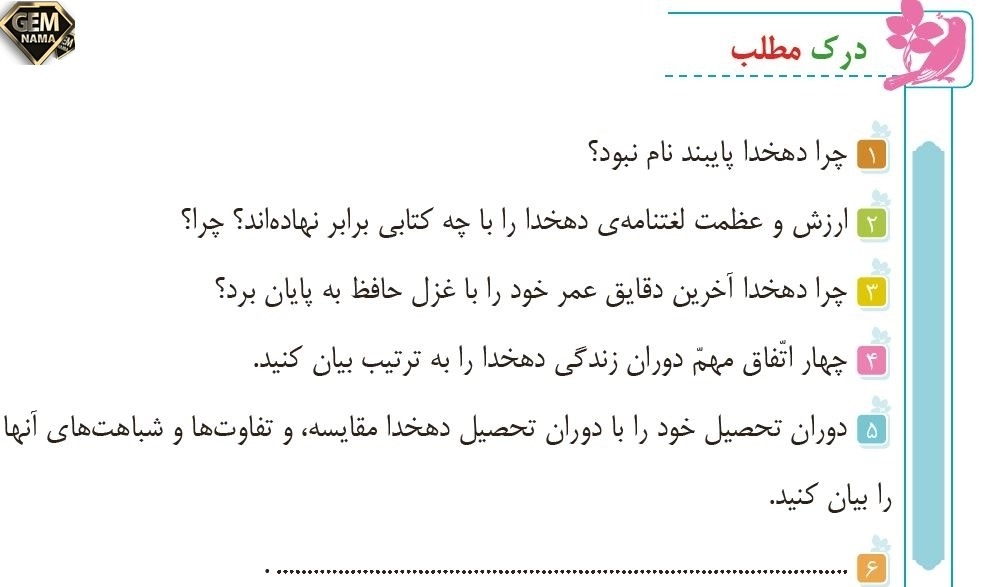 درک مطلب صفحه 71 کتاب درسی فارسی ششم