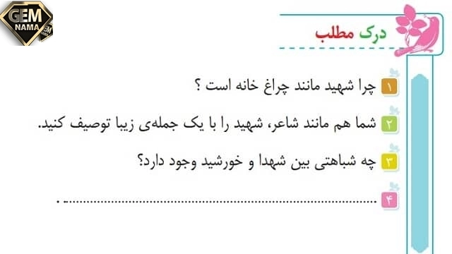 درک مطلب صفحه 79 کتاب درسی فارسی ششم