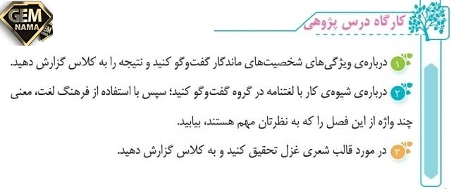 کارگاه درس پژوهی صفحه ی 82 کتاب درسی فارسی ششم