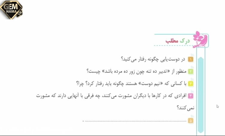 درک مطلب صفحه 86 کتاب درسی فارسی ششم